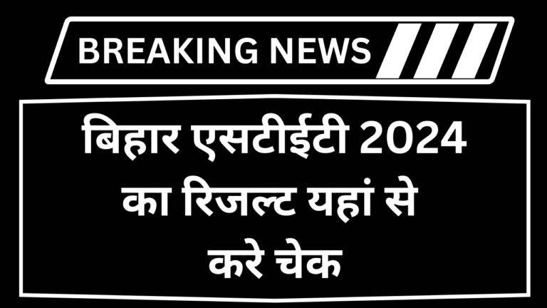 Bihar STET Result 2024