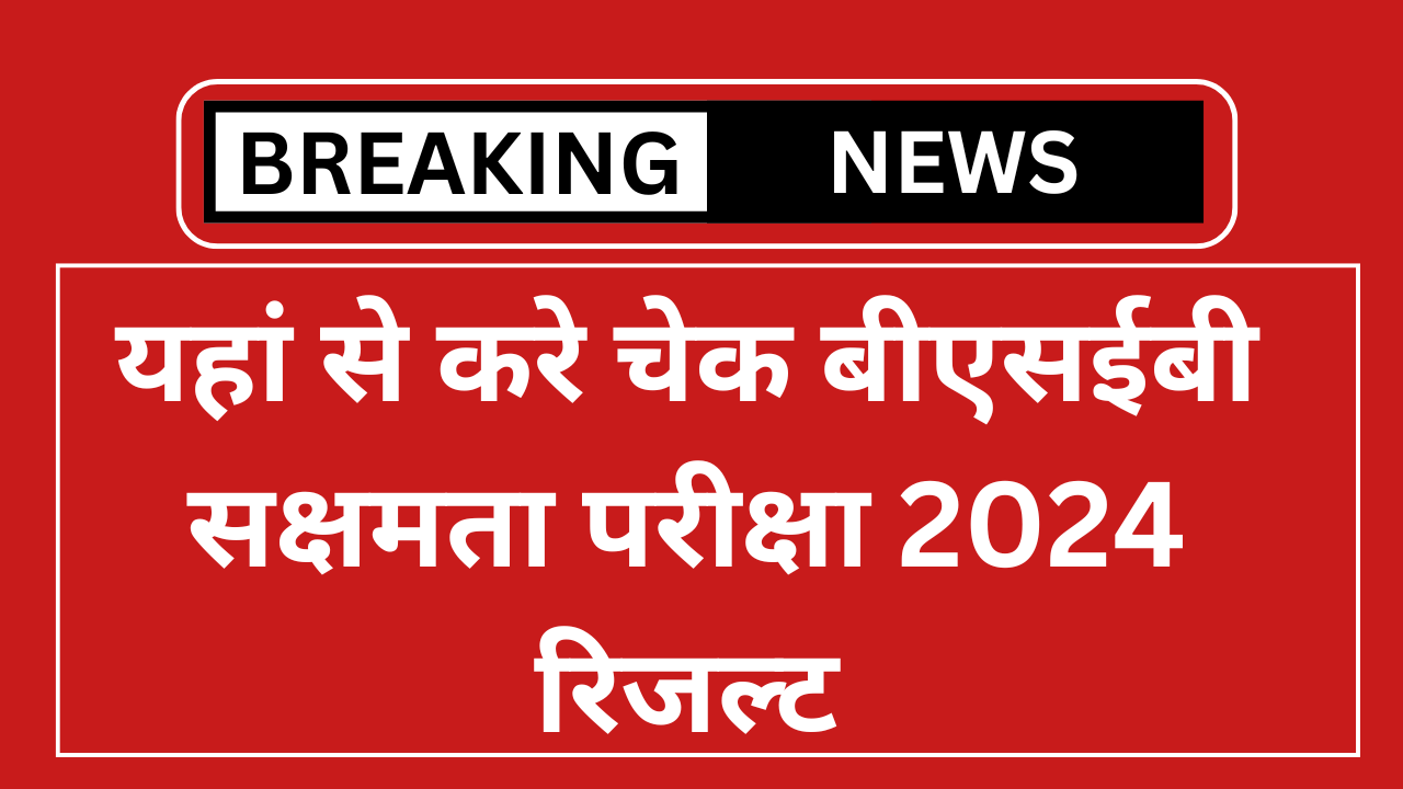 Bihar Sakshamta Pariksha Result 2024