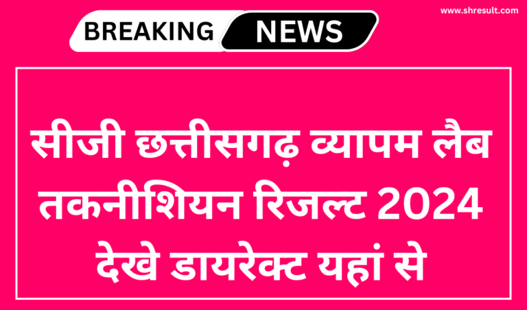 CG Prayogshala Technician Result 2024