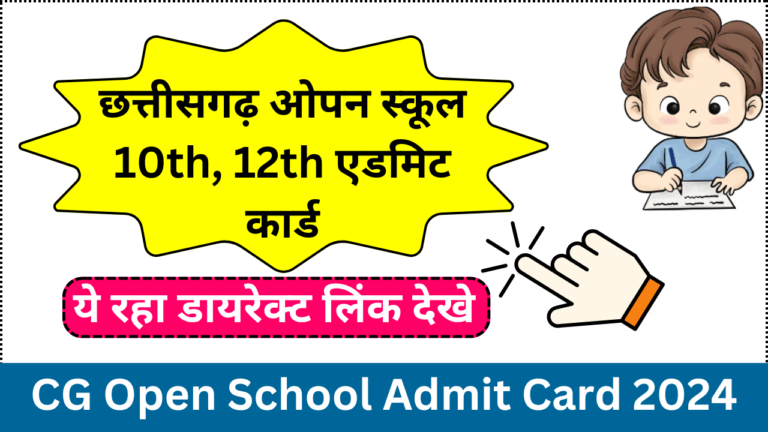 CGSOS Admit Card 2024