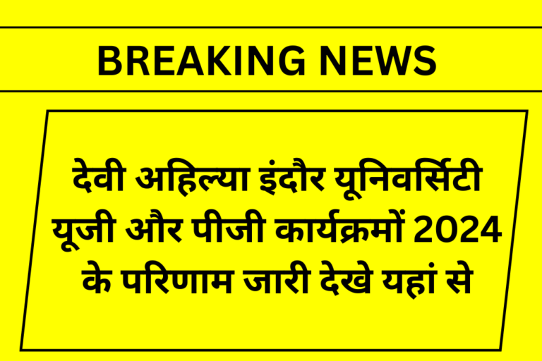 DAVV Result 2024