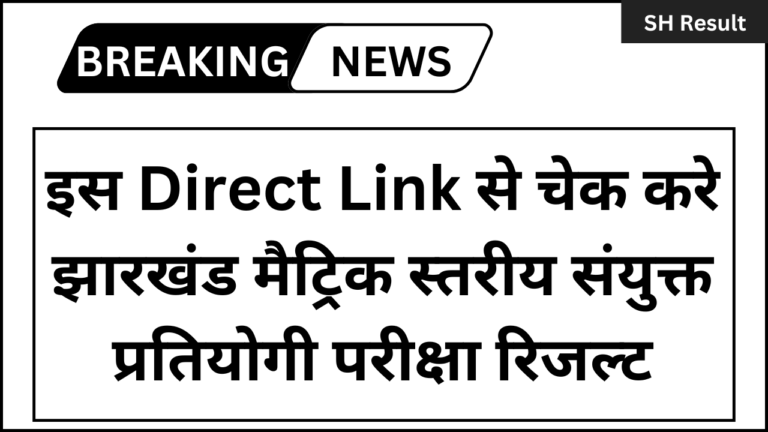 Jharkhand Matric Level Result 2024