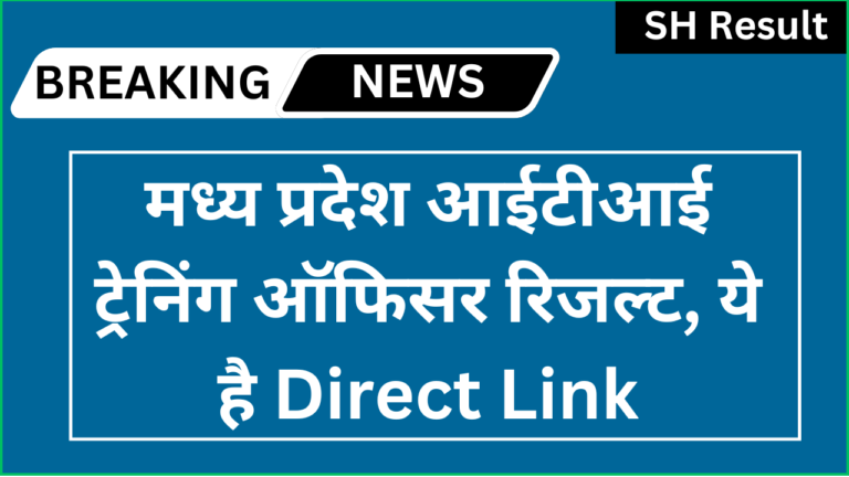 MP ITI Training Officer Result 2024