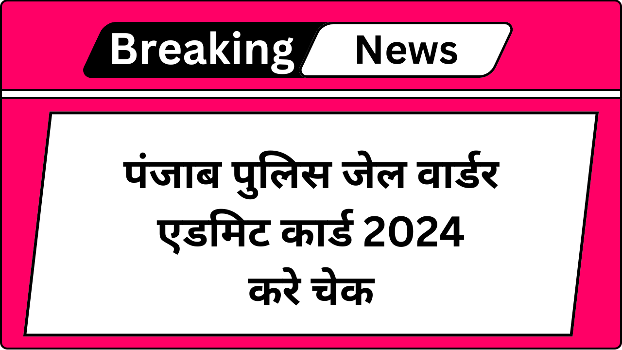 Punjab Jail Warder Admit Card 2024