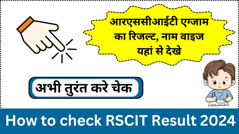 RSCIT Result 2024