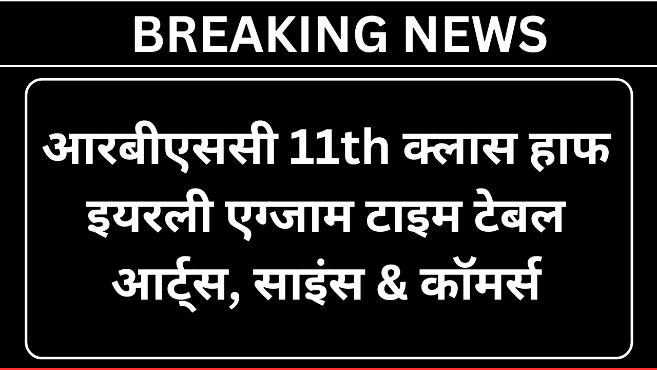 Rajasthan Board 11th Half Yearly Time Table 2024