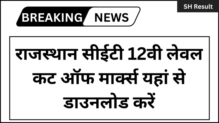 Rajasthan CET 12th Level Cut off 2024