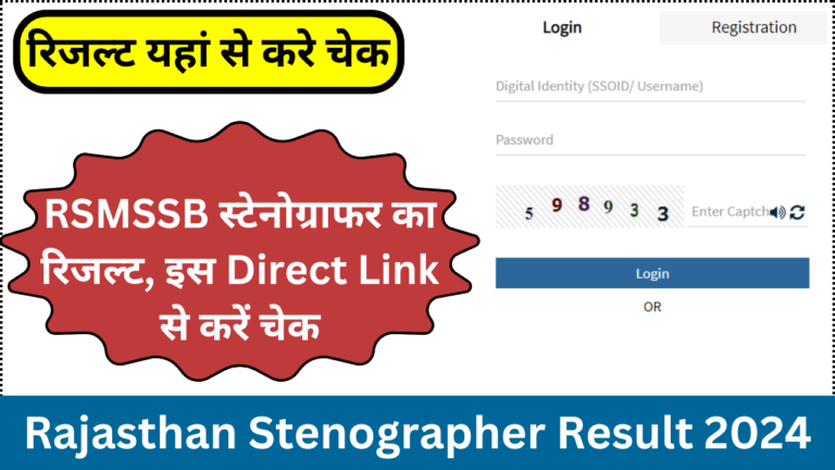Rajasthan Stenographer Result 2024