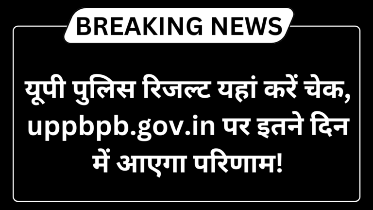 UP Police Constable Re Exam Result 2024