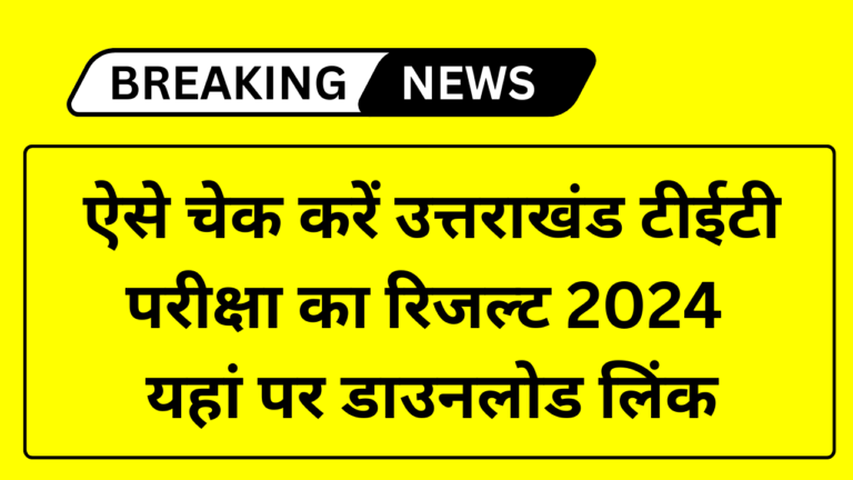 UTET Result 2024