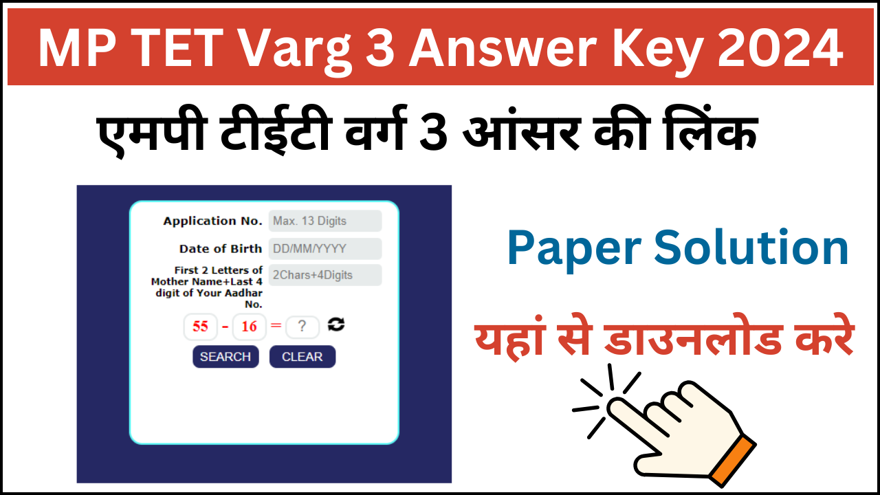 MP TET Varg 3 Answer Key 2024