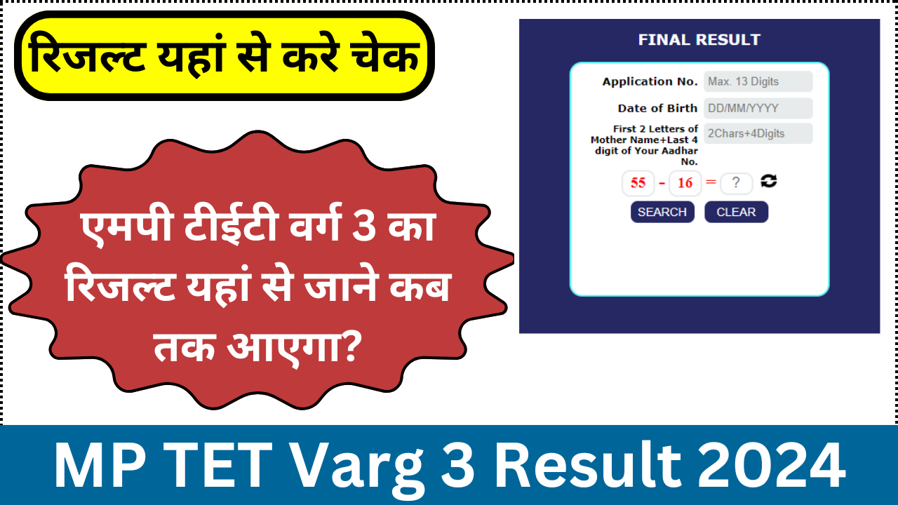 MP TET Varg 3 Result 2024