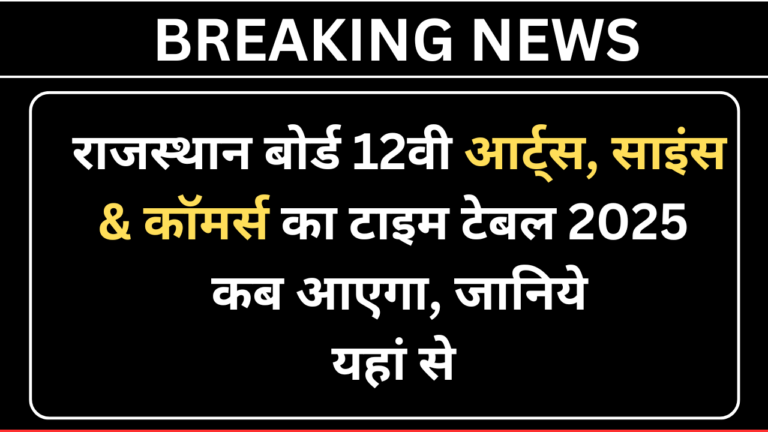 RBSE 12th Class Time Table 2025
