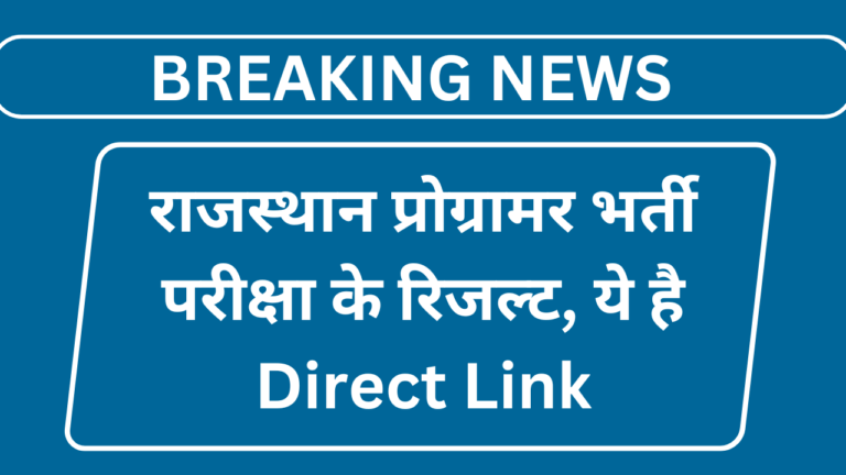 RPSC Programmer Result 2024