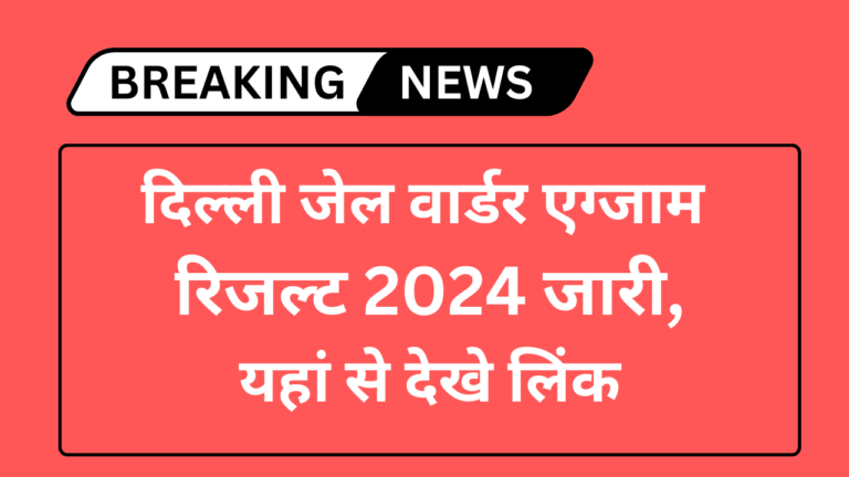 DSSSB Jail Warder Result 2024