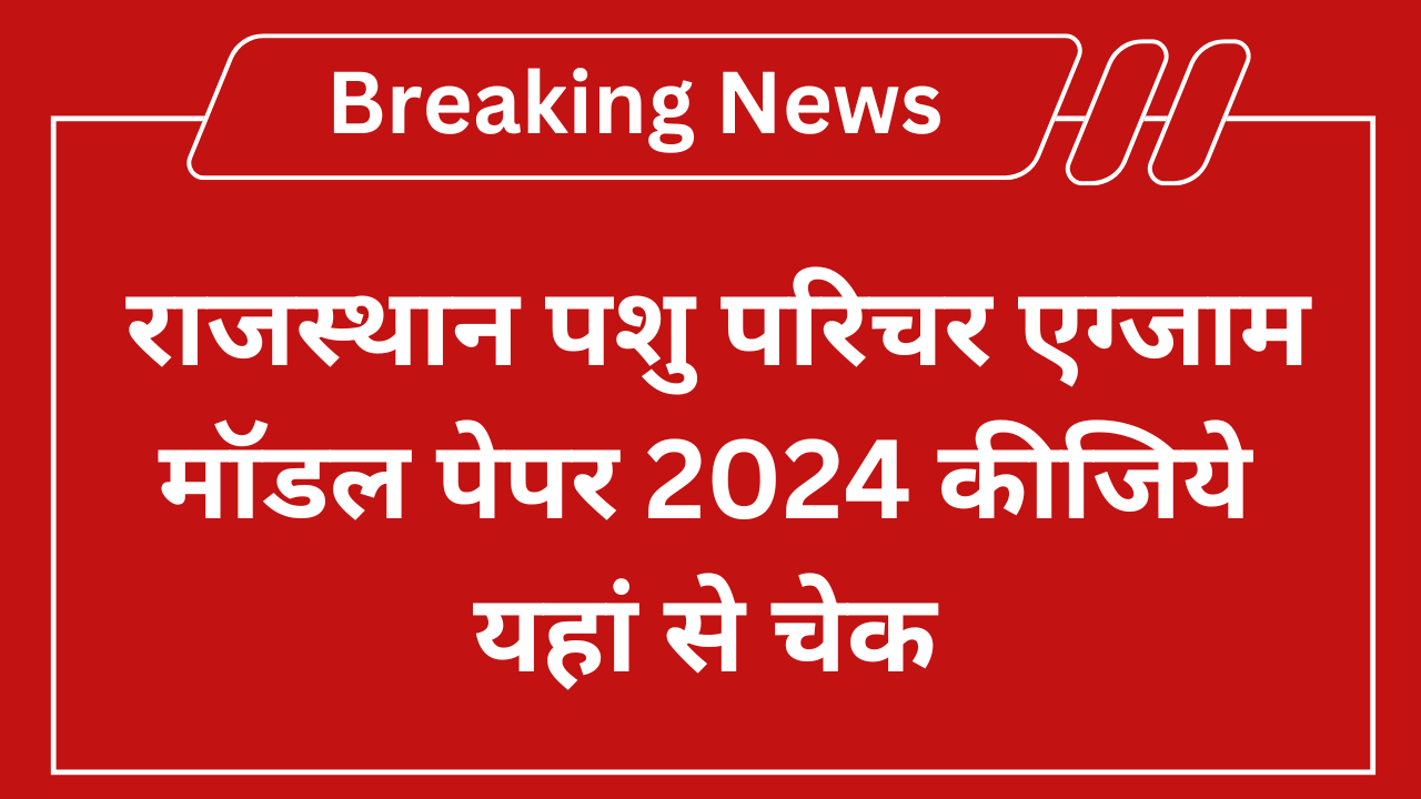 Rajasthan Pashu Parichar Model Paper 2024