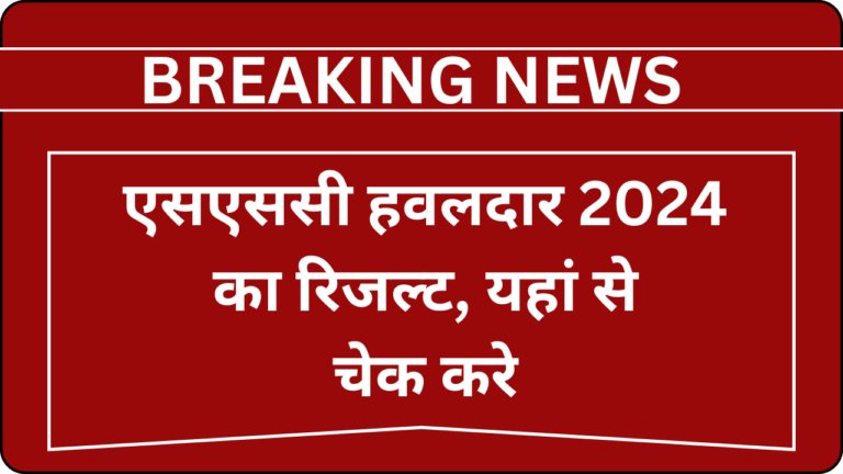 SSC Havaldar Result 2024