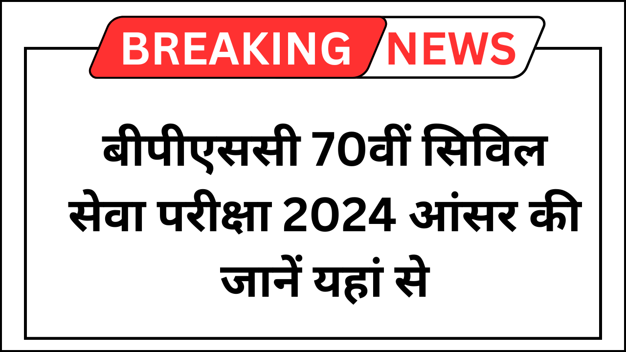 Bihar 70th Answer Key 2024