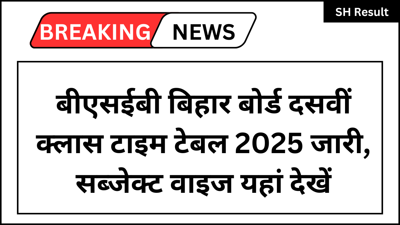 Bihar Board 10th Time Table 2025