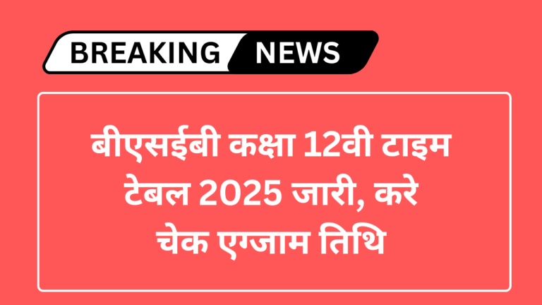 Bihar Board 12th Time Table 2025