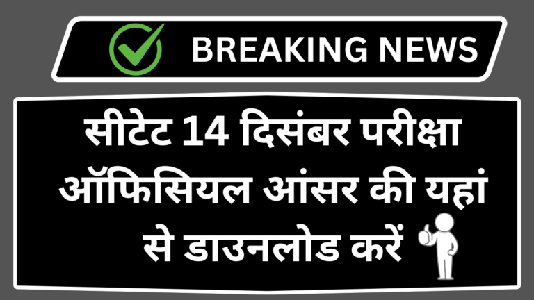 CTET Answer Key 2024