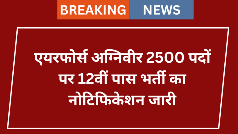 Indian Air Force Agniveer Vacancy 2024