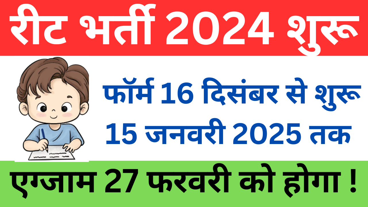 REET Bharti 2024 Application Form Start