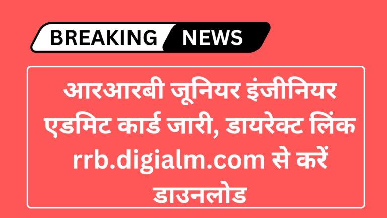 RRB JE Admit Card 2024
