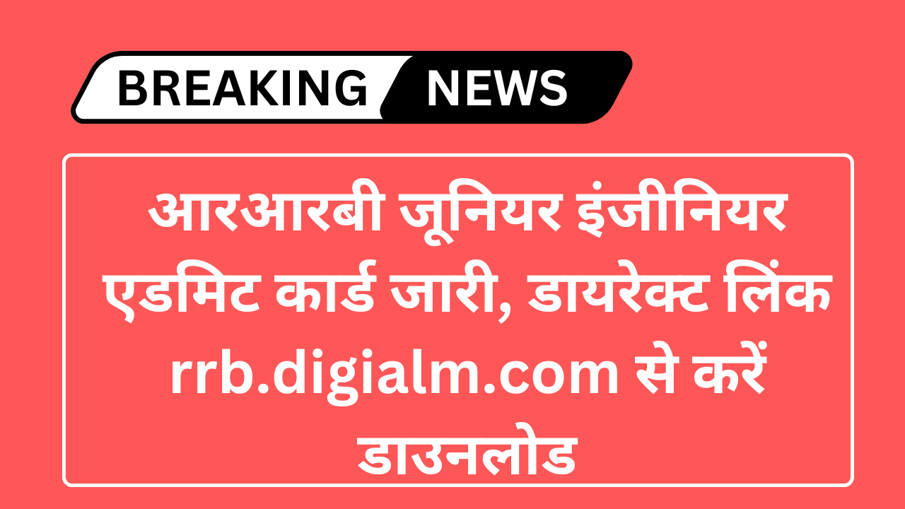 RRB JE Admit Card 2024