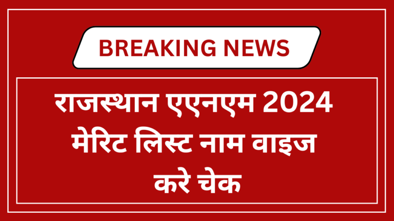 Rajasthan ANM Merit List 2024