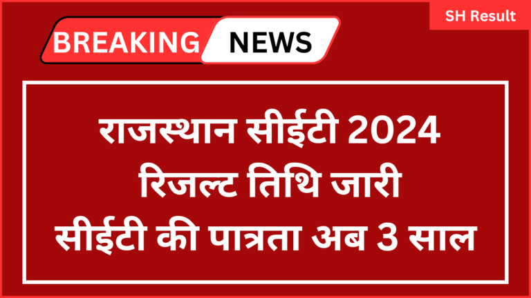 Rajasthan CET Result Date