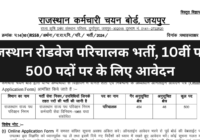 Rajasthan Roadways Conductor Bharti 2024