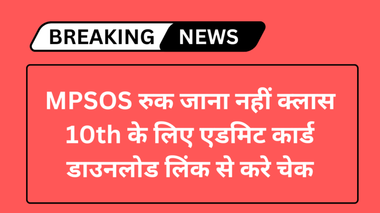 Ruk Jana Nhi 10th Admit Card 2024