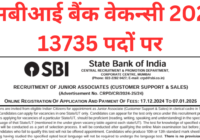 SBI Bank Clerk Bharti 2024