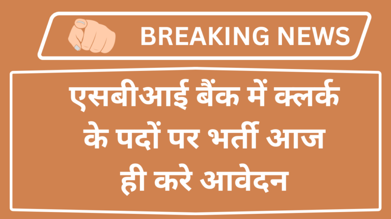 SBI Clerk Jobs
