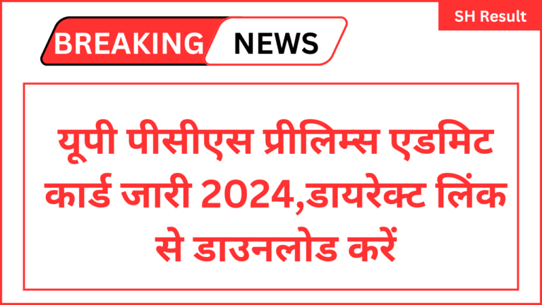UP PSC Admit Card 2024