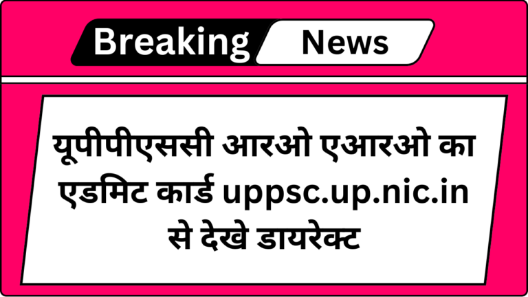 UPPSC RO ARO Admit Card 2024
