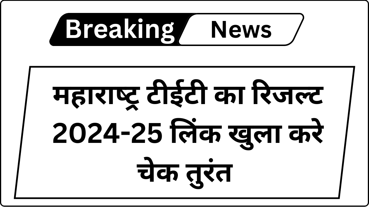 Maharashtra TET Result 2025