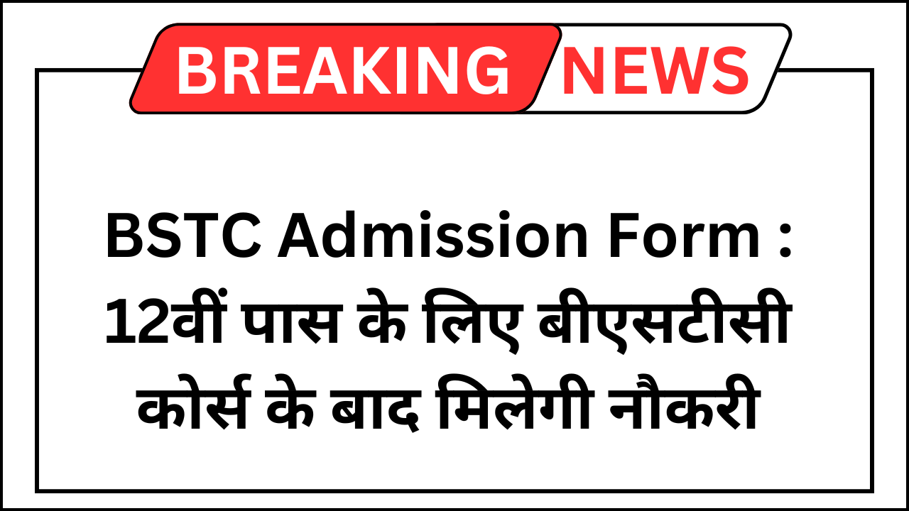 BSTC Admission Form