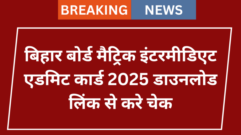 Bihar Board Admit Card 2025