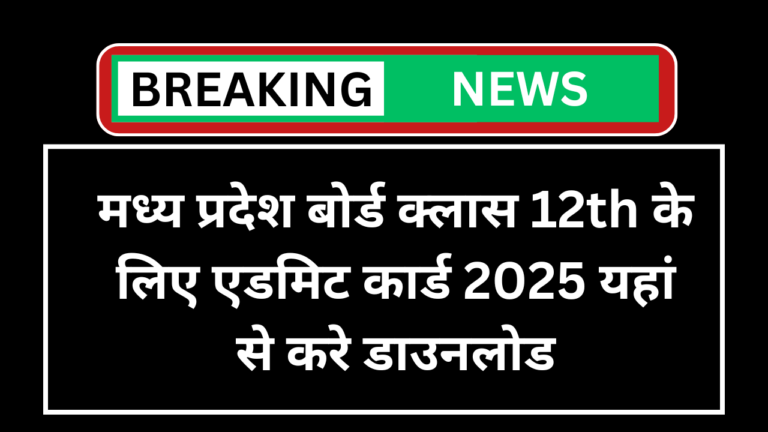 MP Board 12th Admit Card 2025