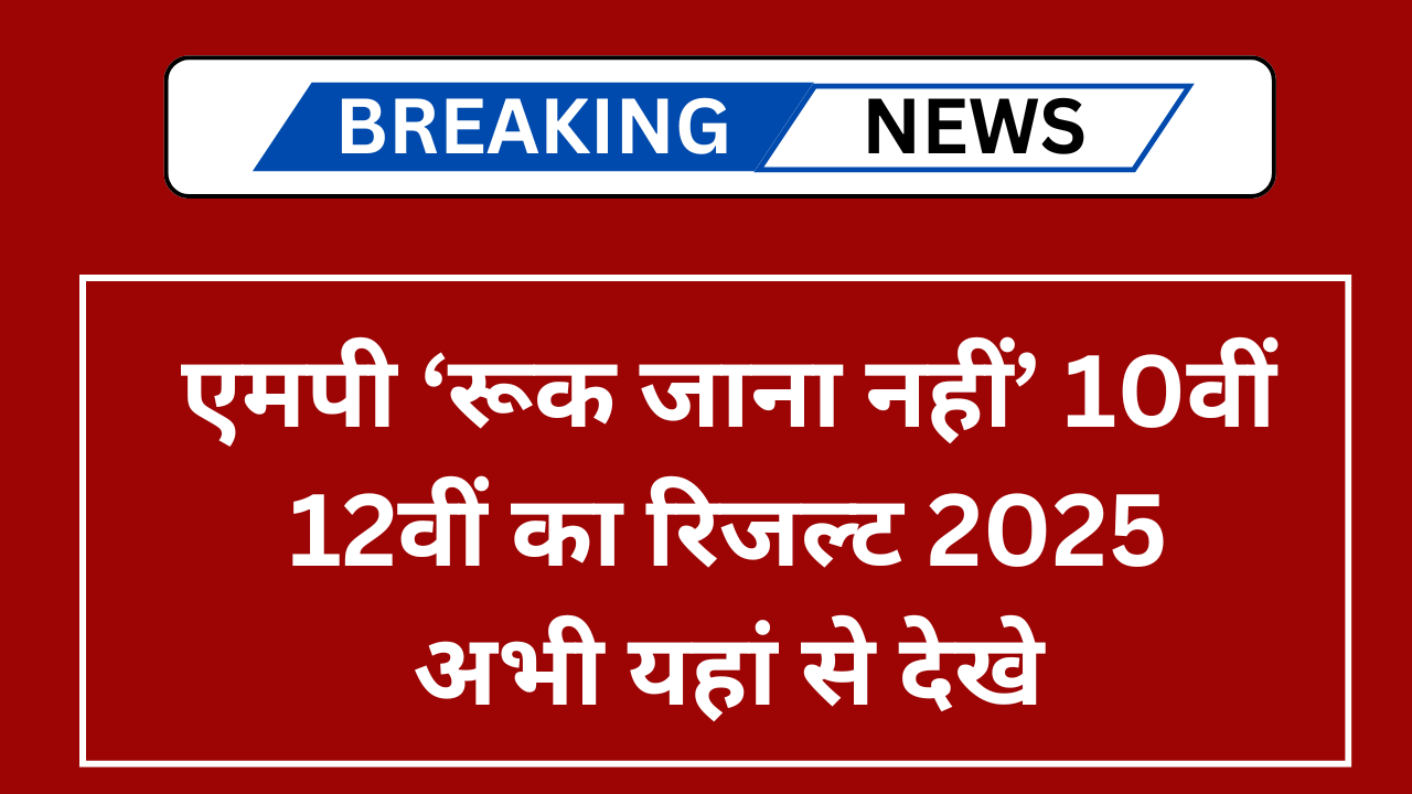 Ruk Jana Nahi Result 2025