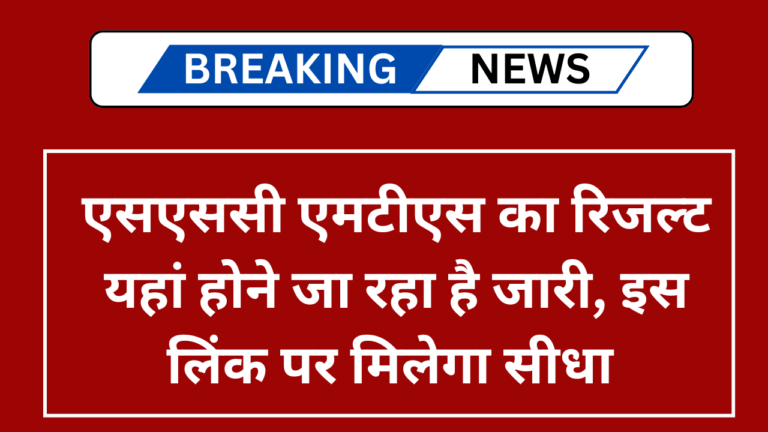 SSC MTS Result 2025