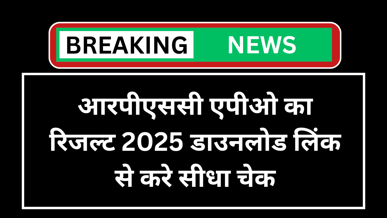 RPSC APO Result 2025