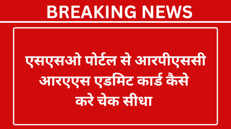 RPSC RAS Prelims 2025 Admit Card