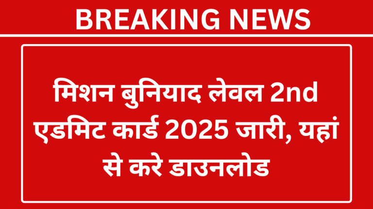 Buniyaad Level 2 Admit Card 2025