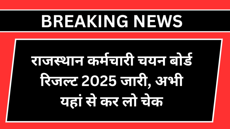 RSMSSB Result 2025
