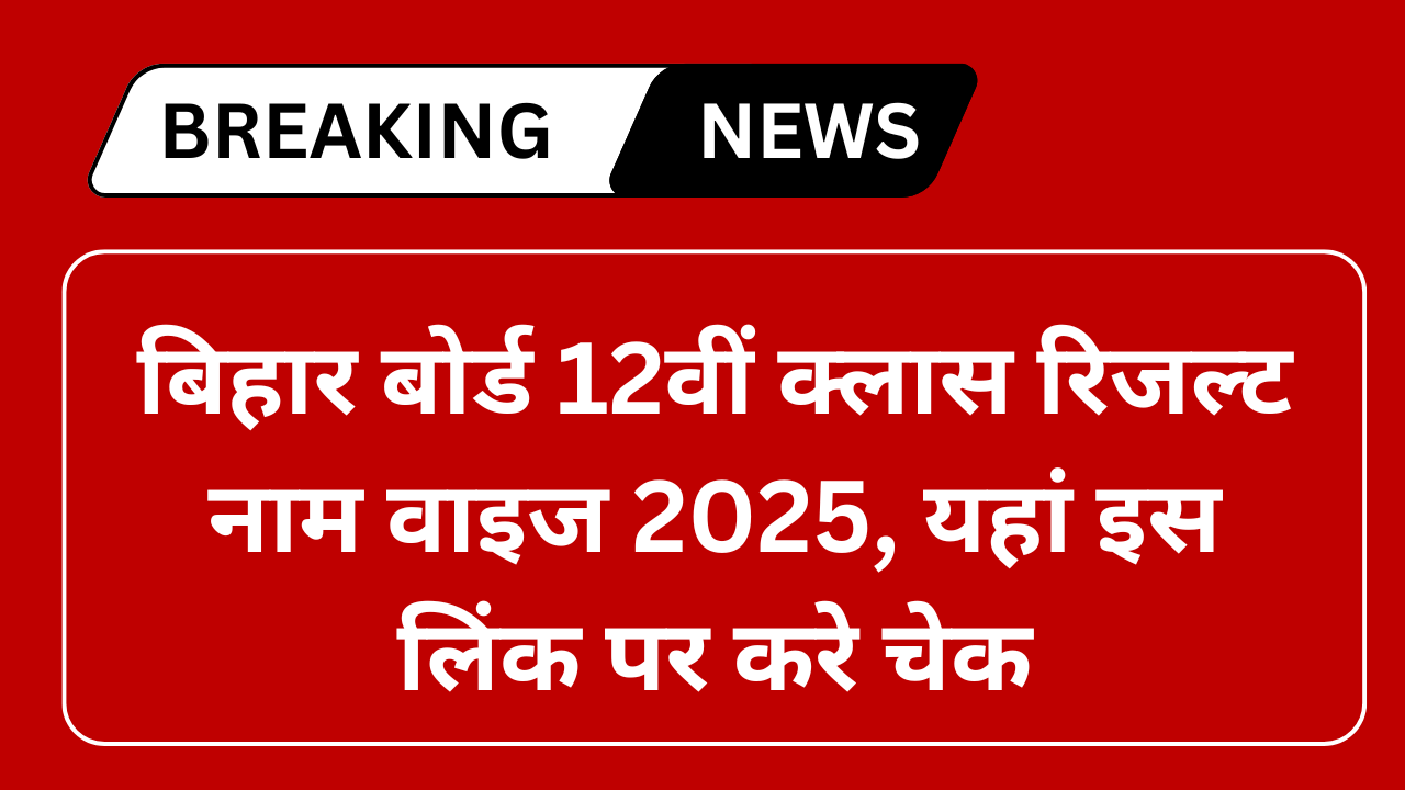 Bihar Board 12th Result 2025