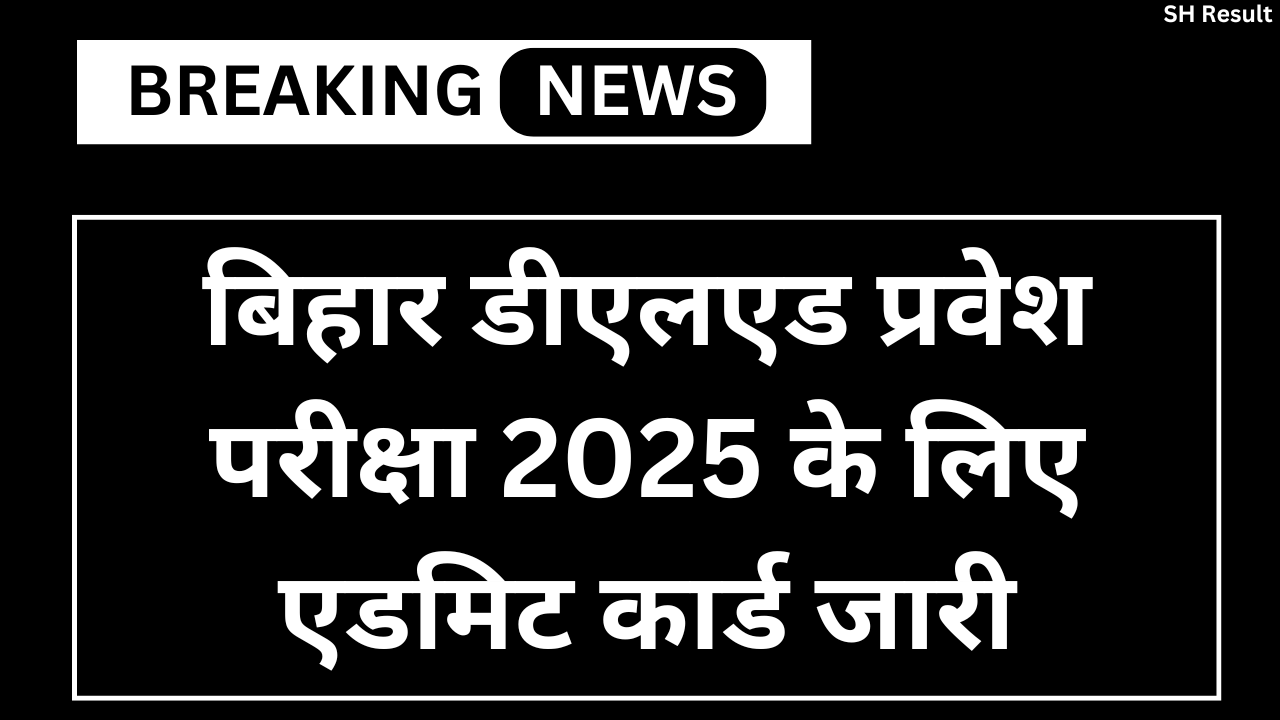 Bihar DELED Entrance Exam Admit Card 2025