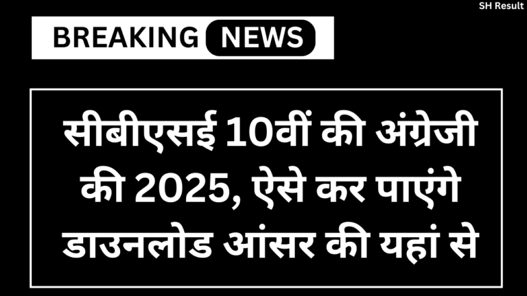 CBSE Class 10th English Answer Key 2025